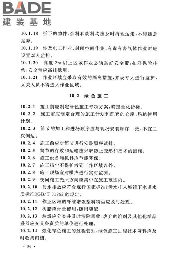 纤维增强塑料排烟筒工程技术标准_页面_108.jpg
