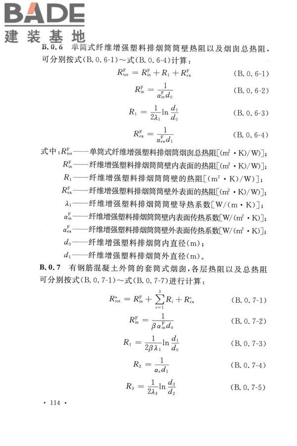 纤维增强塑料排烟筒工程技术标准_页面_126.jpg