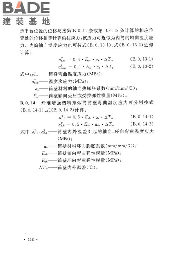 纤维增强塑料排烟筒工程技术标准_页面_130.jpg