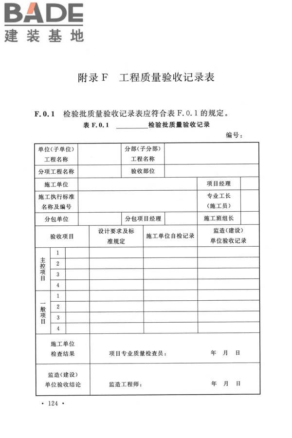 纤维增强塑料排烟筒工程技术标准_页面_136.jpg