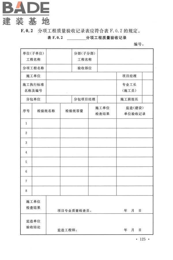 纤维增强塑料排烟筒工程技术标准_页面_137.jpg