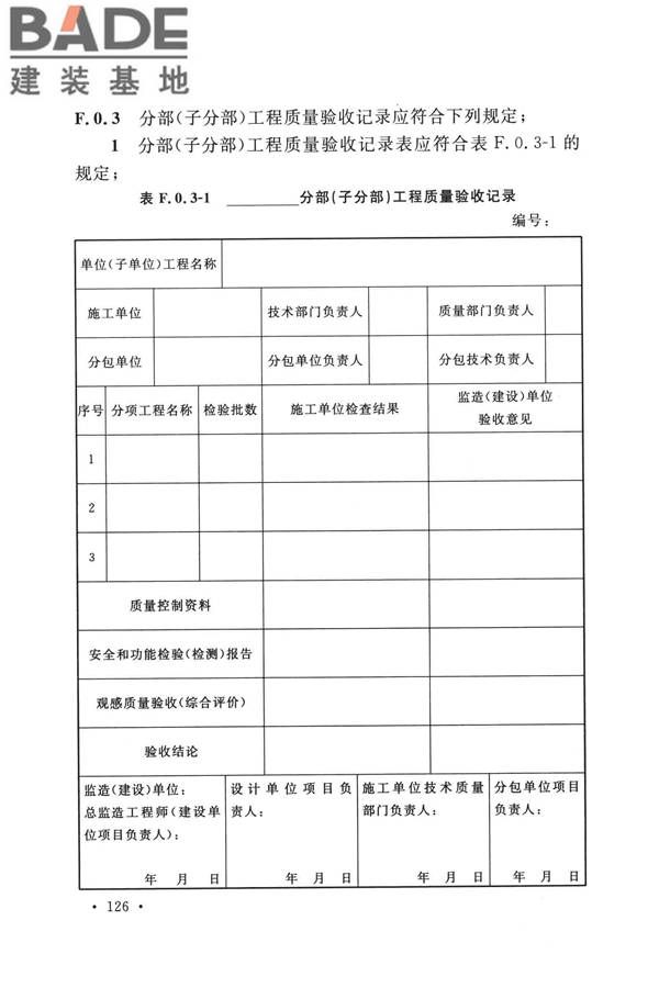 纤维增强塑料排烟筒工程技术标准_页面_138.jpg
