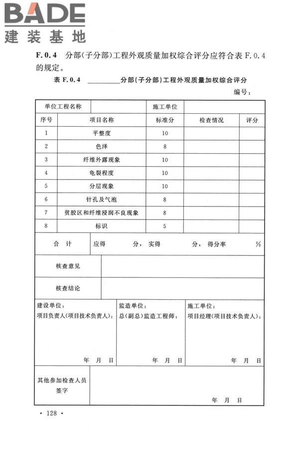 纤维增强塑料排烟筒工程技术标准_页面_140.jpg