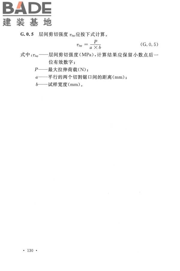 纤维增强塑料排烟筒工程技术标准_页面_142.jpg
