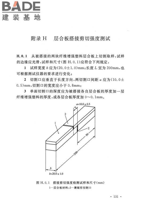 纤维增强塑料排烟筒工程技术标准_页面_143.jpg