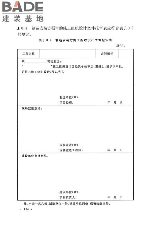 纤维增强塑料排烟筒工程技术标准_页面_146.jpg