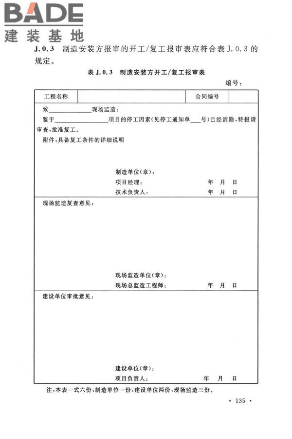 纤维增强塑料排烟筒工程技术标准_页面_147.jpg