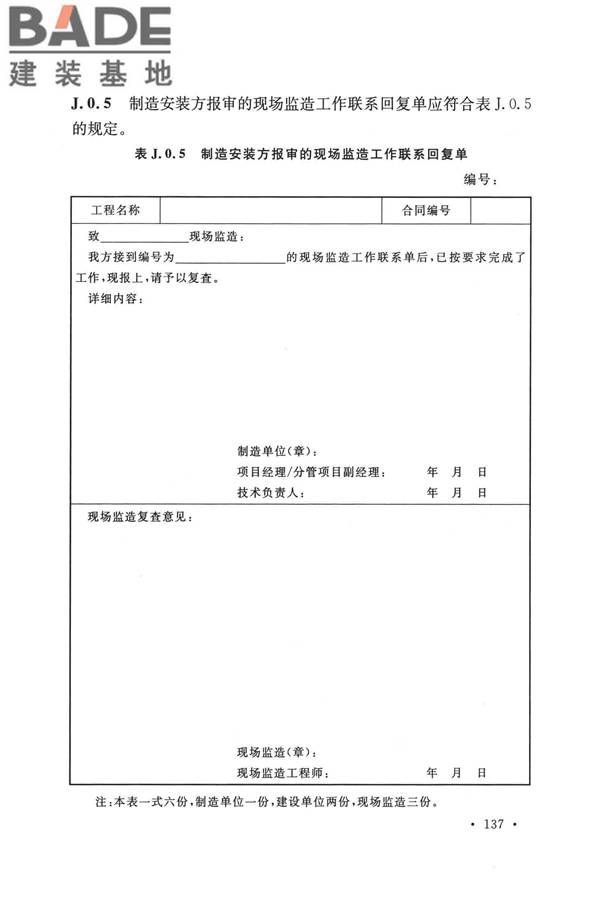 纤维增强塑料排烟筒工程技术标准_页面_149.jpg