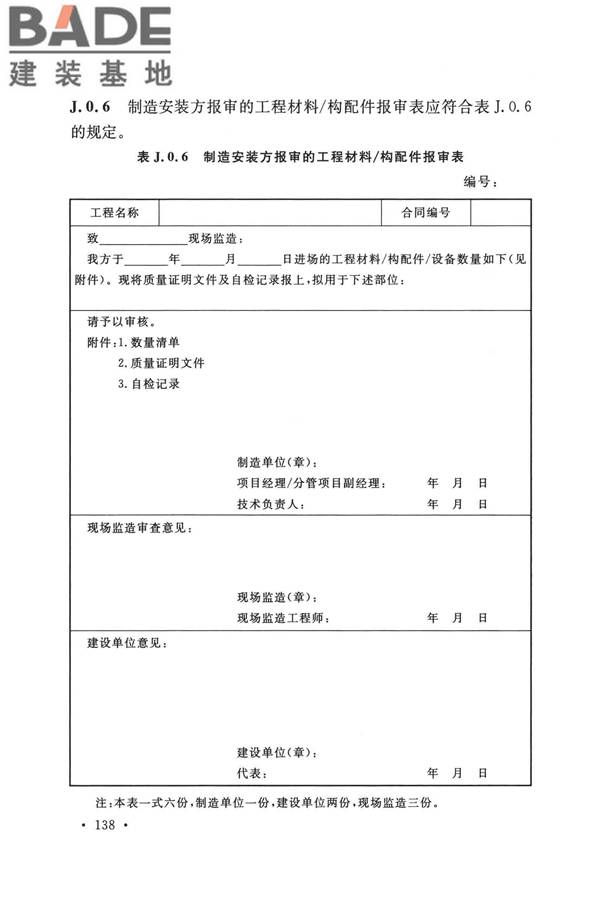 纤维增强塑料排烟筒工程技术标准_页面_150.jpg