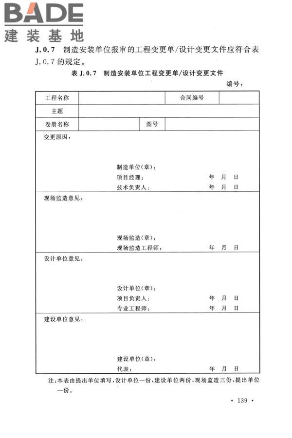 纤维增强塑料排烟筒工程技术标准_页面_151.jpg