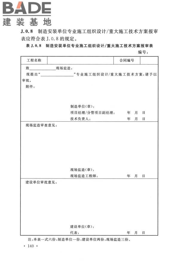 纤维增强塑料排烟筒工程技术标准_页面_152.jpg