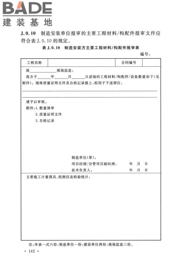 纤维增强塑料排烟筒工程技术标准_页面_154.jpg