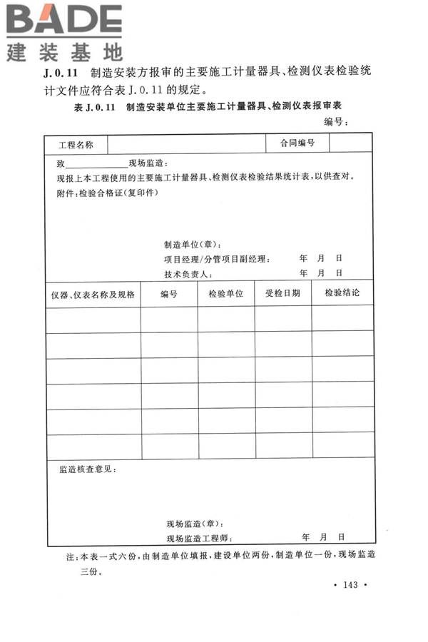 纤维增强塑料排烟筒工程技术标准_页面_155.jpg