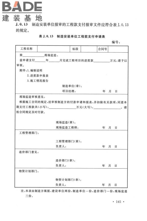纤维增强塑料排烟筒工程技术标准_页面_157.jpg