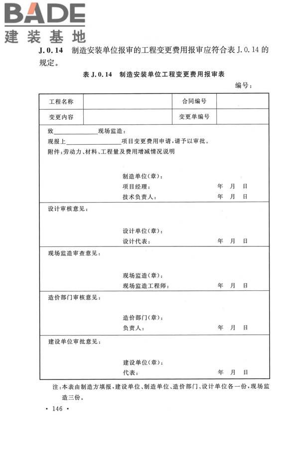 纤维增强塑料排烟筒工程技术标准_页面_158.jpg