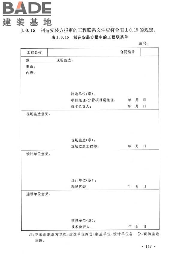 纤维增强塑料排烟筒工程技术标准_页面_159.jpg