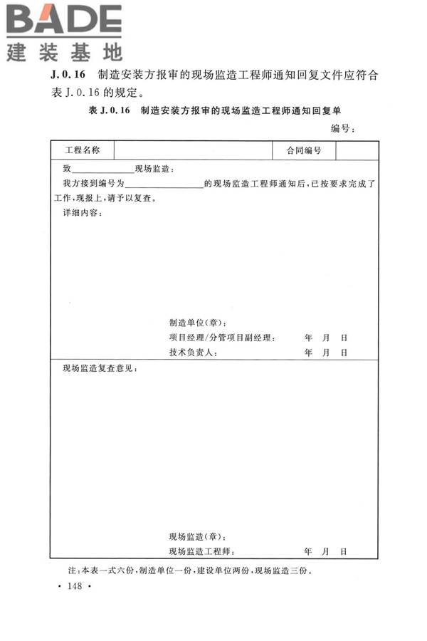 纤维增强塑料排烟筒工程技术标准_页面_160.jpg