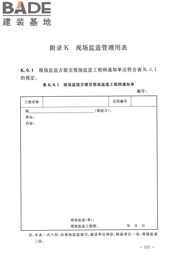 纤维增强塑料排烟筒工程技术标准_页面_163.jpg
