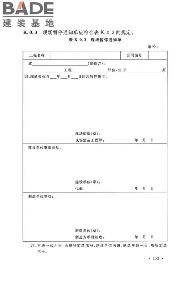 纤维增强塑料排烟筒工程技术标准_页面_165.jpg