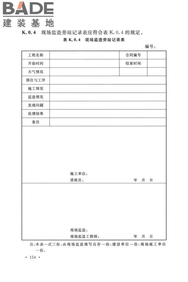 纤维增强塑料排烟筒工程技术标准_页面_166.jpg