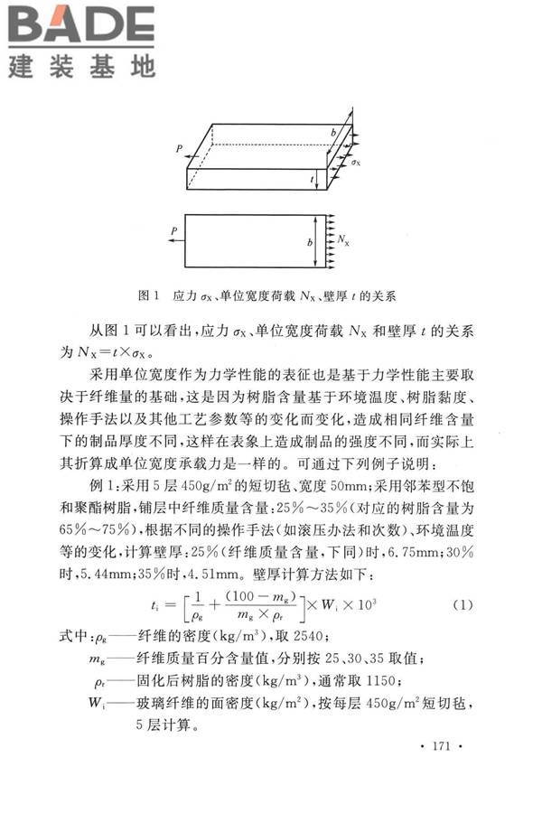 纤维增强塑料排烟筒工程技术标准_页面_180.jpg