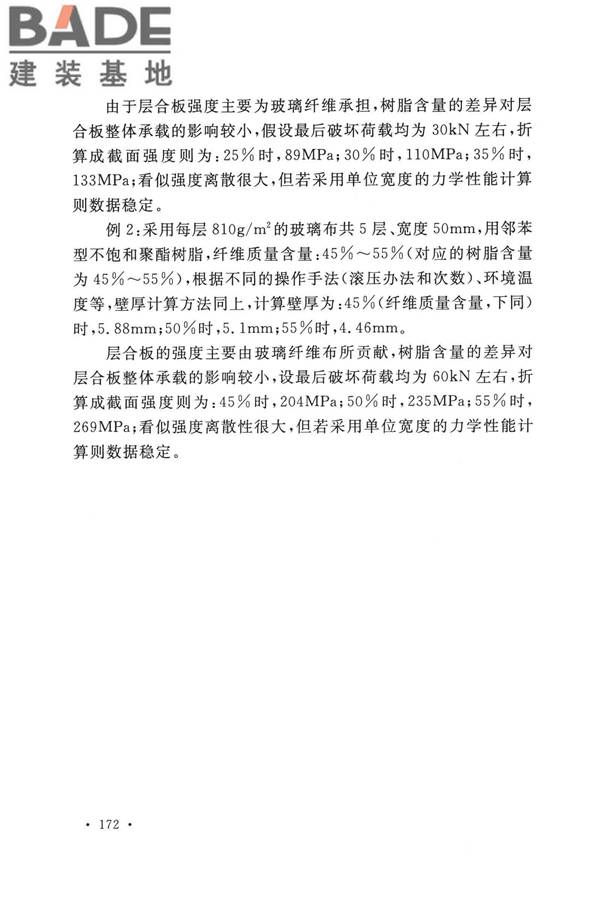 纤维增强塑料排烟筒工程技术标准_页面_181.jpg