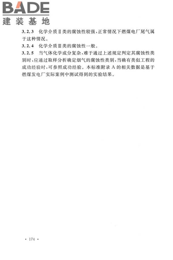 纤维增强塑料排烟筒工程技术标准_页面_183.jpg