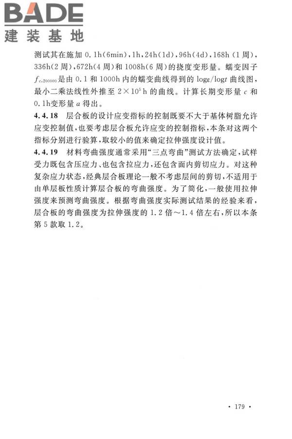 纤维增强塑料排烟筒工程技术标准_页面_188.jpg