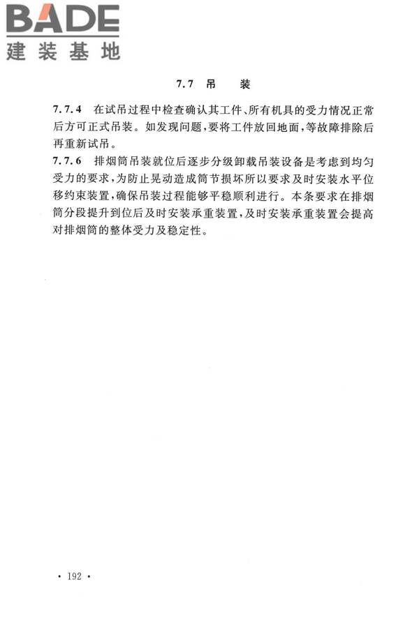 纤维增强塑料排烟筒工程技术标准_页面_201.jpg