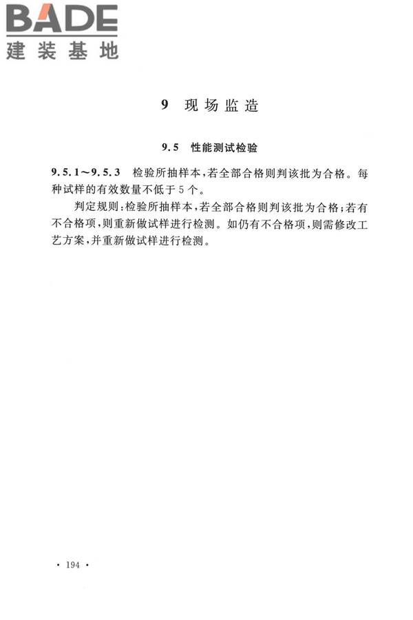 纤维增强塑料排烟筒工程技术标准_页面_203.jpg
