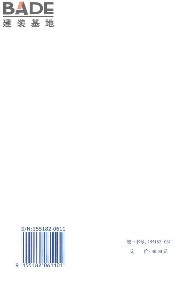 纤维增强塑料排烟筒工程技术标准_页面_205.jpg