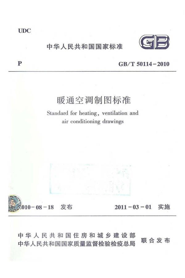 暖通空调制图标准_页面_01.jpg