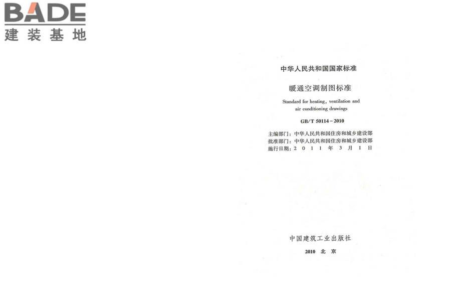 暖通空调制图标准_页面_02.jpg