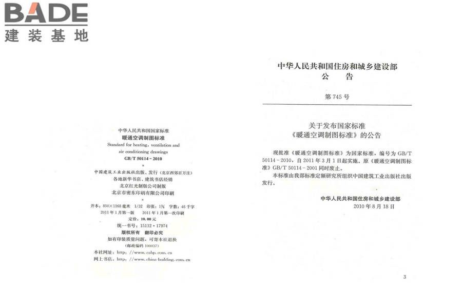 暖通空调制图标准_页面_03.jpg