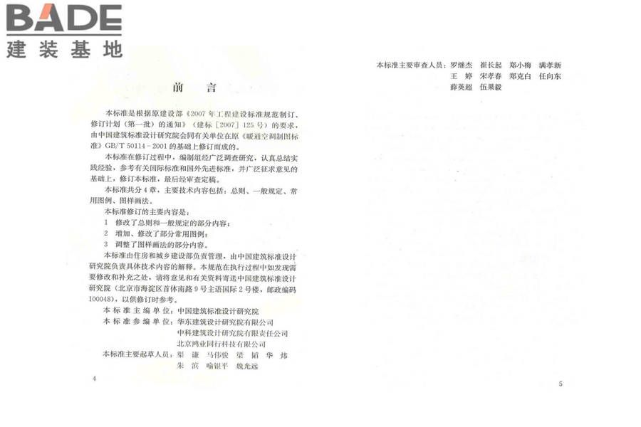 暖通空调制图标准_页面_04.jpg