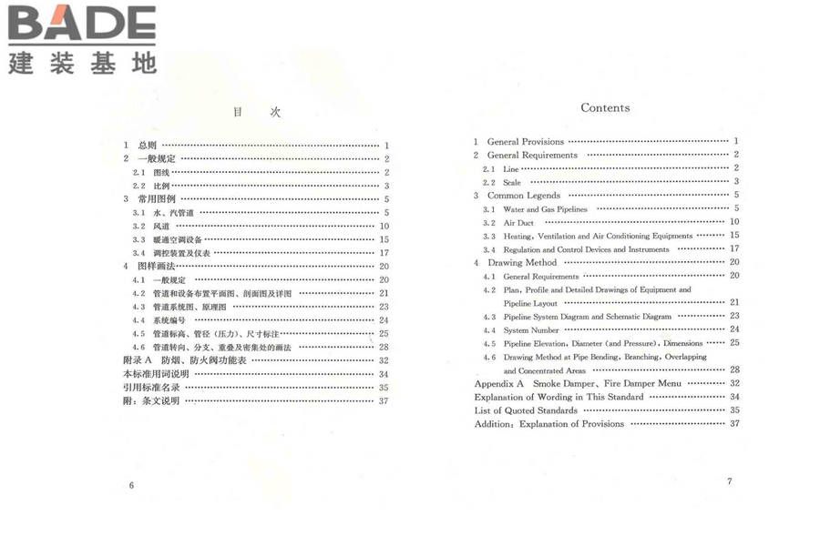 暖通空调制图标准_页面_05.jpg