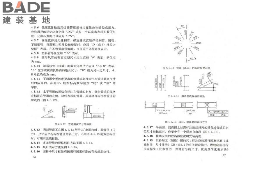 暖通空调制图标准_页面_19.jpg