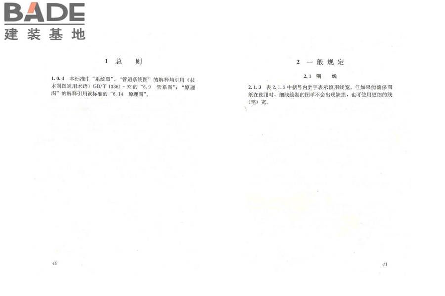 暖通空调制图标准_页面_26.jpg