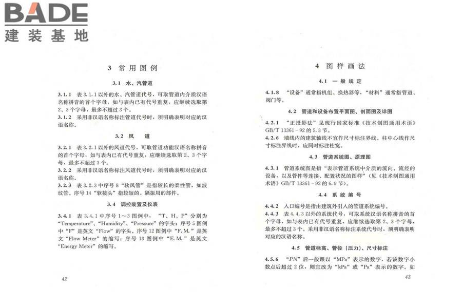 暖通空调制图标准_页面_27.jpg