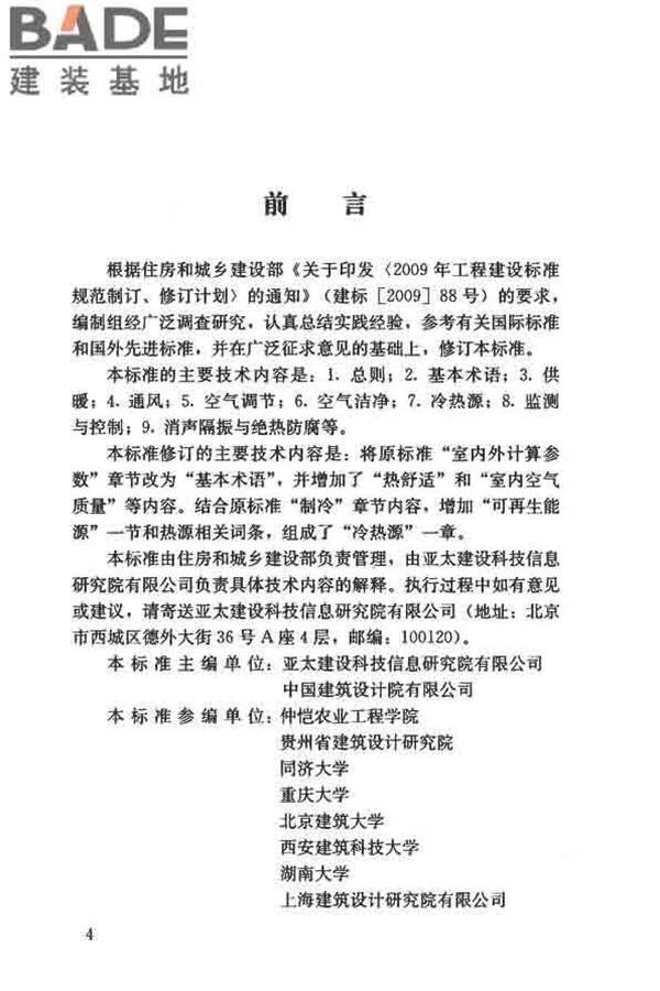 供暖通风与空气调节术语标准_页面_004.jpg