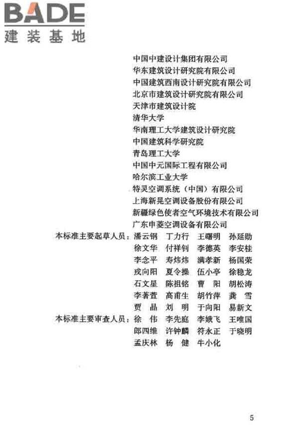 供暖通风与空气调节术语标准_页面_005.jpg