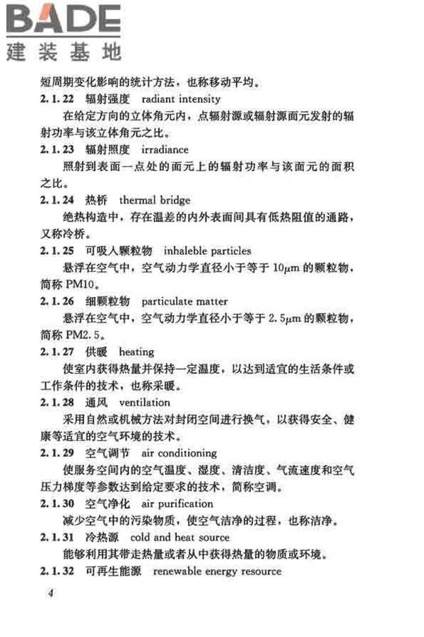 供暖通风与空气调节术语标准_页面_013.jpg