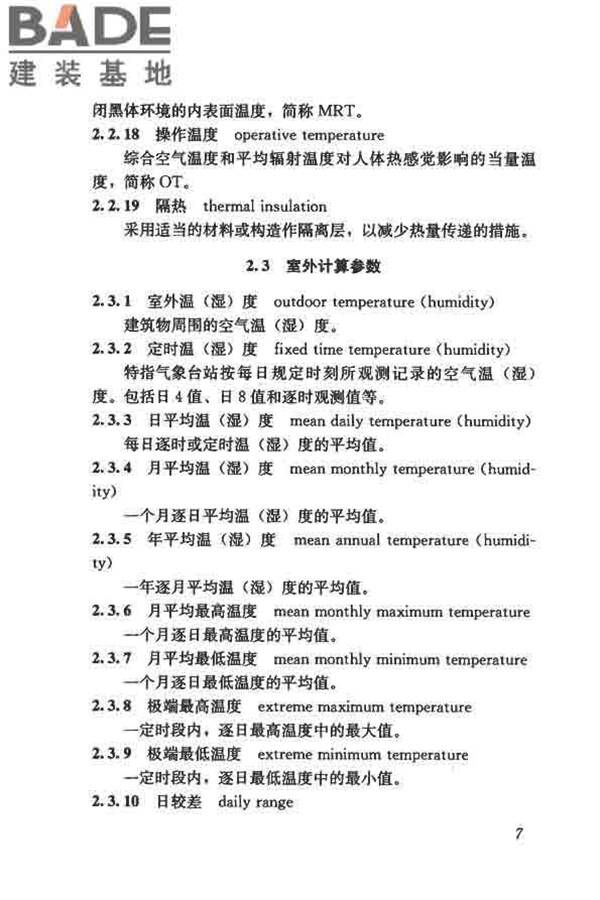 供暖通风与空气调节术语标准_页面_016.jpg