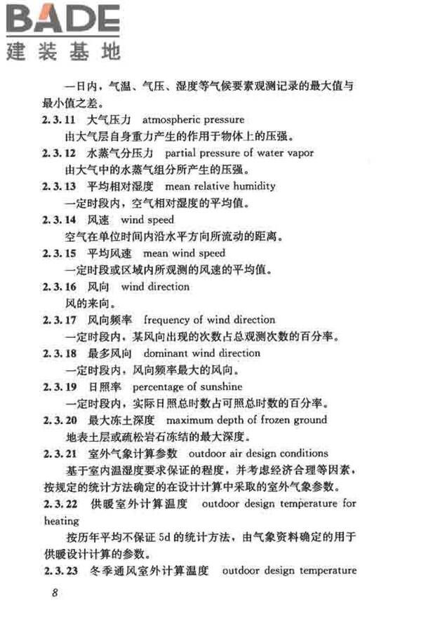 供暖通风与空气调节术语标准_页面_017.jpg