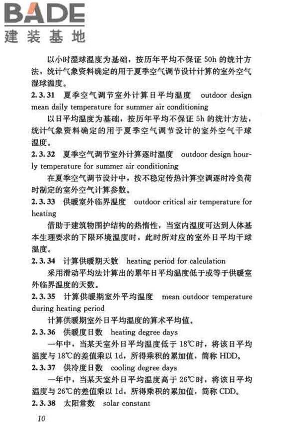 供暖通风与空气调节术语标准_页面_019.jpg