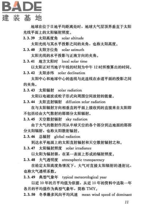 供暖通风与空气调节术语标准_页面_020.jpg