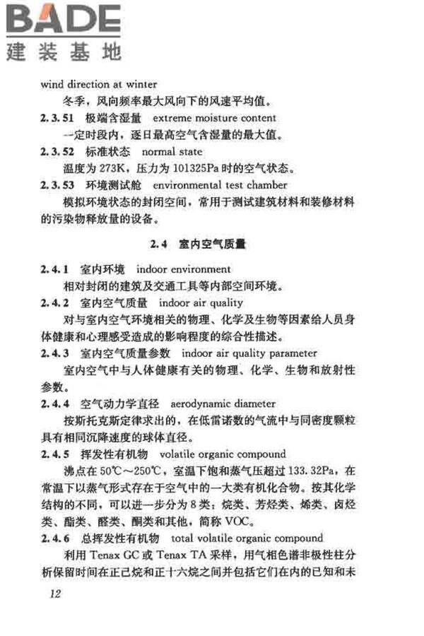 供暖通风与空气调节术语标准_页面_021.jpg