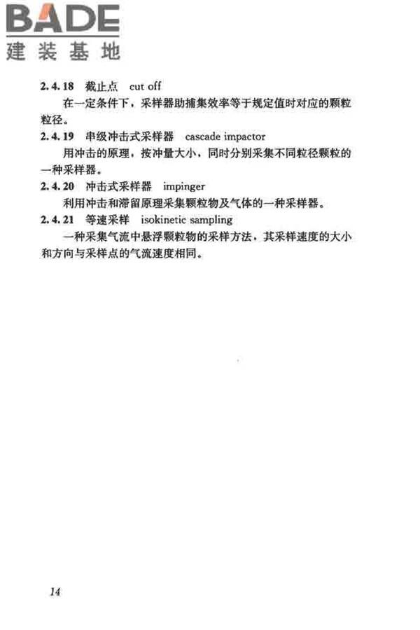 供暖通风与空气调节术语标准_页面_023.jpg