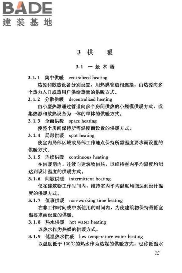 供暖通风与空气调节术语标准_页面_024.jpg