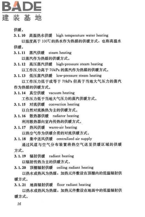 供暖通风与空气调节术语标准_页面_025.jpg